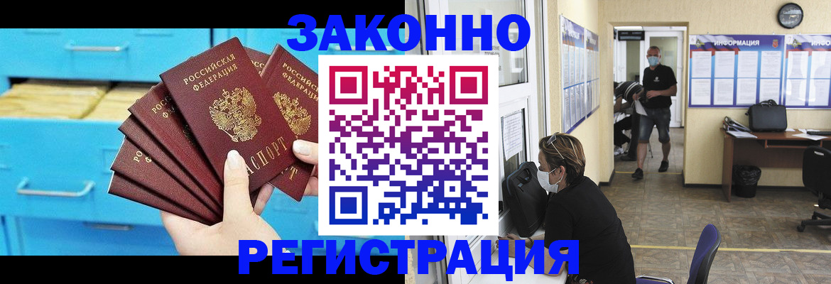 прописка регистрация в Рузе
